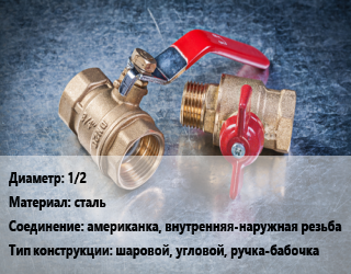 Кран металлический 1/2 сталь американка, внутренняя-наружная резьба шаровой, угловой,  ручка-бабочка, HLV, по запросу, шт цена от 775.22 Тг / шт, где купить, условия доставки в Шымкенте и Южно-Казахстанской области